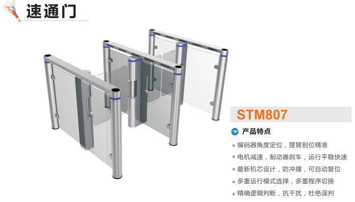 逊克县速通门STM807